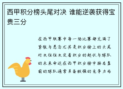 西甲积分榜头尾对决 谁能逆袭获得宝贵三分
