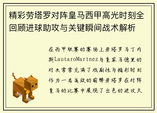 精彩劳塔罗对阵皇马西甲高光时刻全回顾进球助攻与关键瞬间战术解析 精彩劳塔罗对阵皇马西甲高光时刻全回顾进球助攻与关键瞬间战术解析
