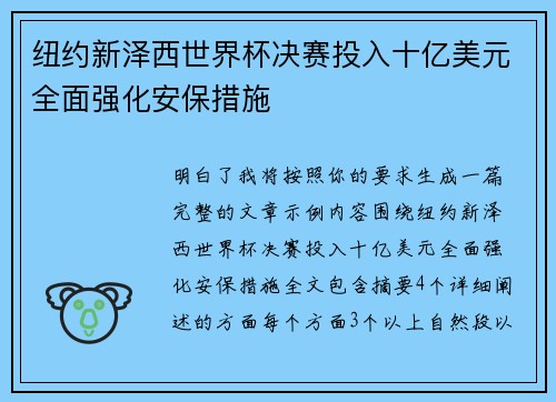 纽约新泽西世界杯决赛投入十亿美元全面强化安保措施 纽约新泽西世界杯决赛投入十亿美元全面强化安保措施