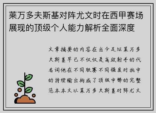 莱万多夫斯基对阵尤文时在西甲赛场展现的顶级个人能力解析全面深度 莱万多夫斯基对阵尤文时在西甲赛场展现的顶级个人能力解析全面深度