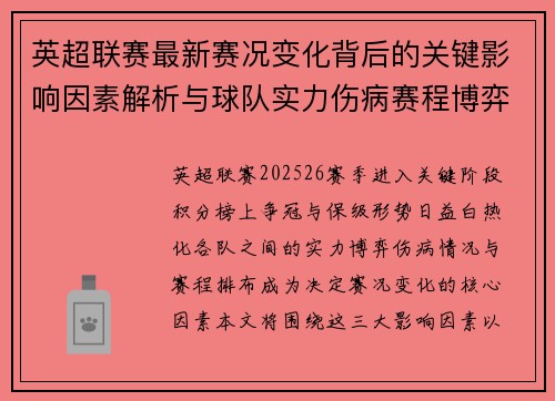英超联赛最新赛况变化背后的关键影响因素解析与球队实力伤病赛程博弈 英超联赛最新赛况变化背后的关键影响因素解析与球队实力伤病赛程博弈